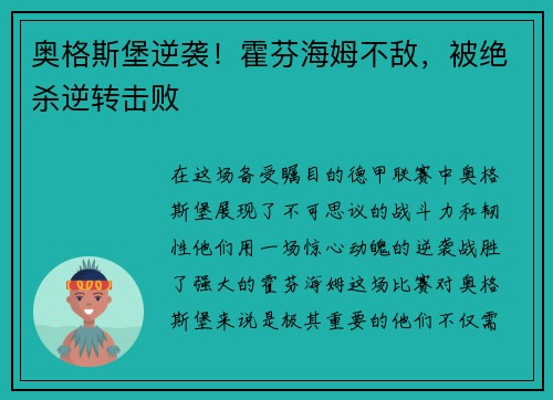 奥格斯堡逆袭！霍芬海姆不敌，被绝杀逆转击败