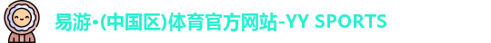 易游